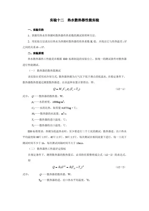 供热实验指导书