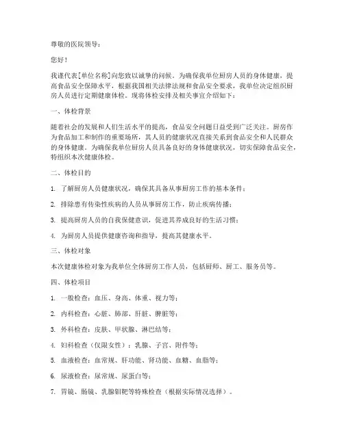 厨师体检介绍信模板