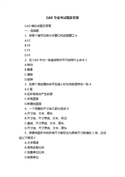 CAD专业考试题及答案