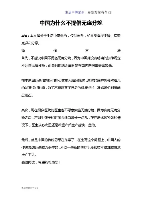 中国为什么不提倡无痛分娩