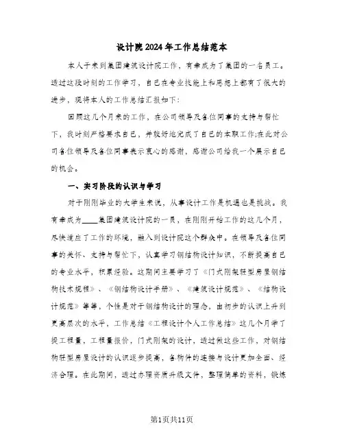 设计院2024年工作总结范本（5篇）