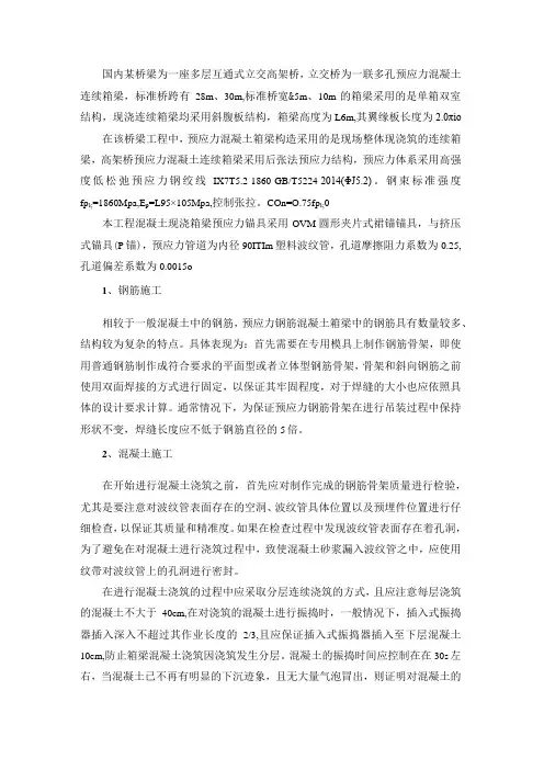 城市桥梁后张法预应力现浇箱梁管道真空压浆技术研究