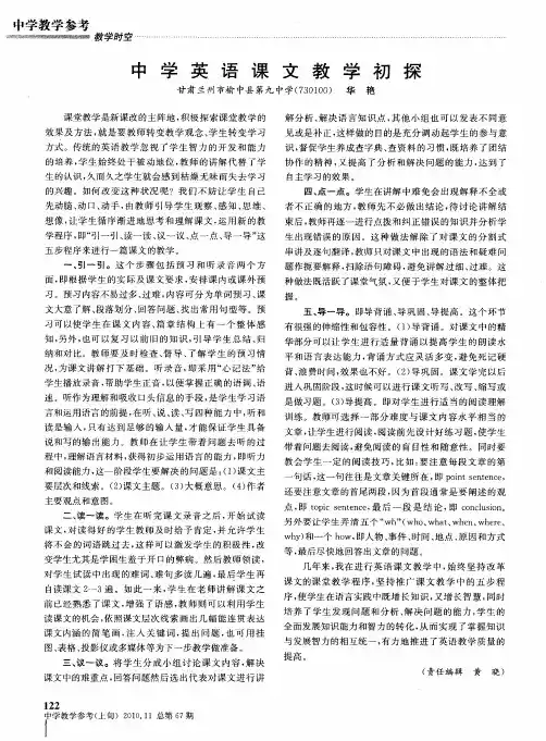 中学英语课文教学初探