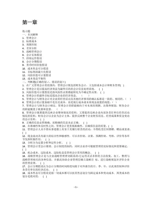 沈阳工学院-管理会计第1章题库