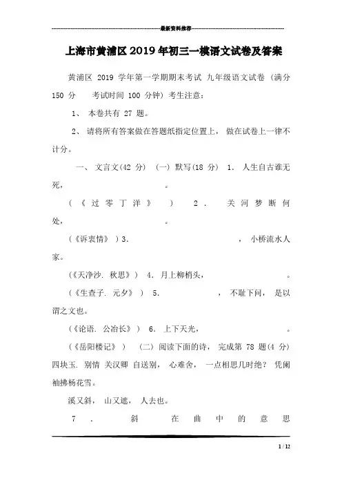 上海市黄浦区2019年初三一模语文试卷及答案_0