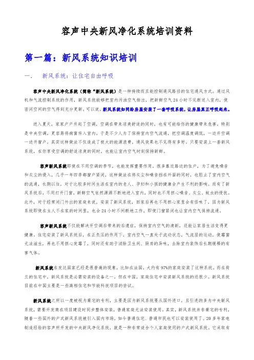 容声中央新风净化系统培训资料全