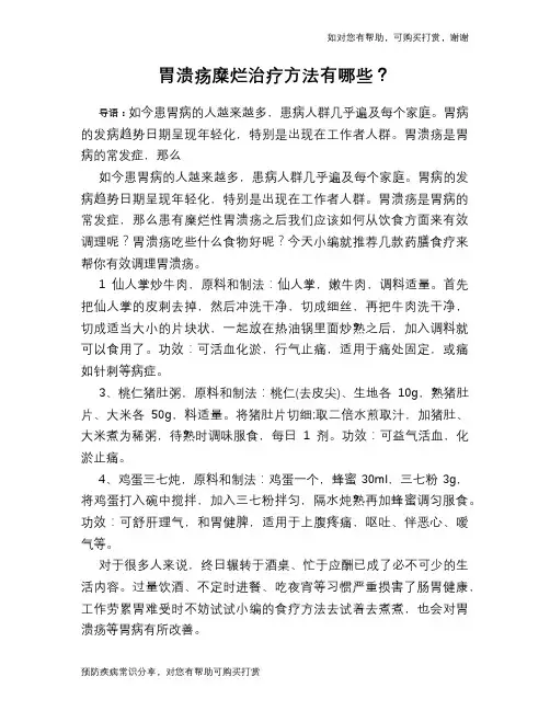 胃溃疡糜烂治疗方法有哪些？