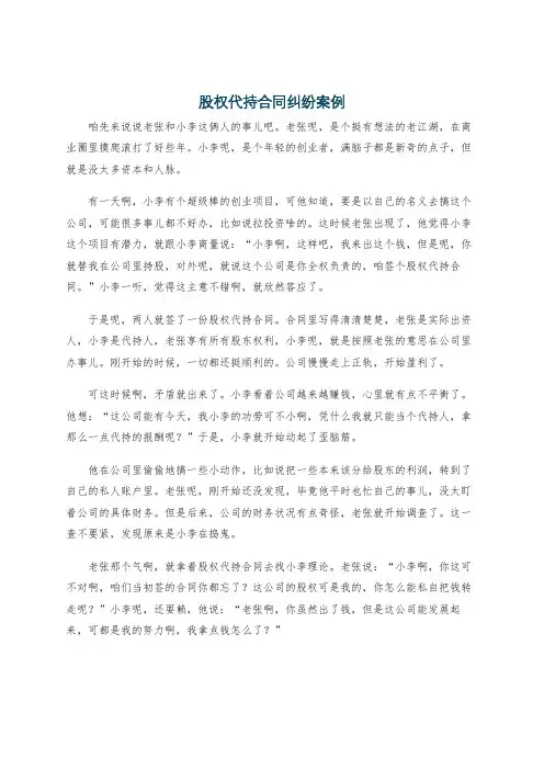 股权代持合同纠纷案例