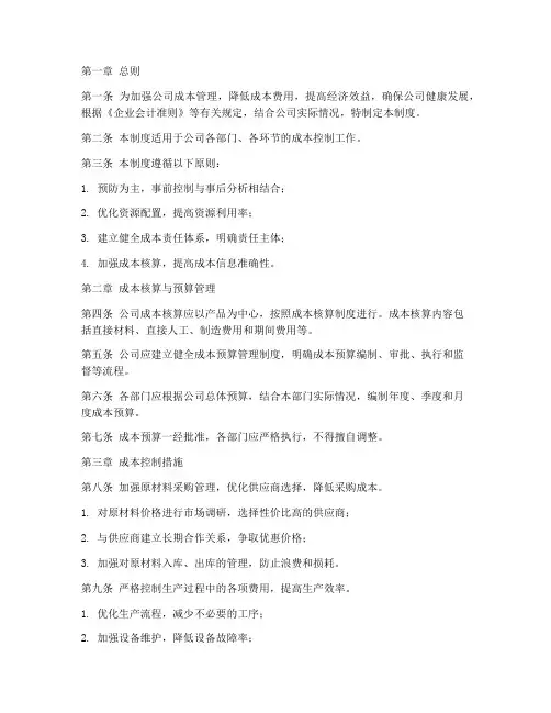 服装公司成本控制管理制度