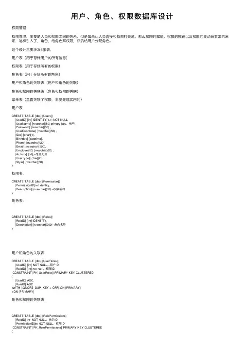 用户、角色、权限数据库设计