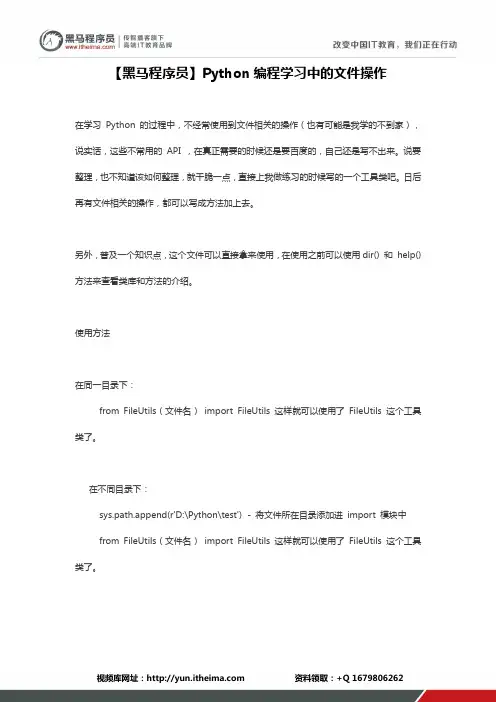 【黑马程序员】Python编程学习中的文件操作