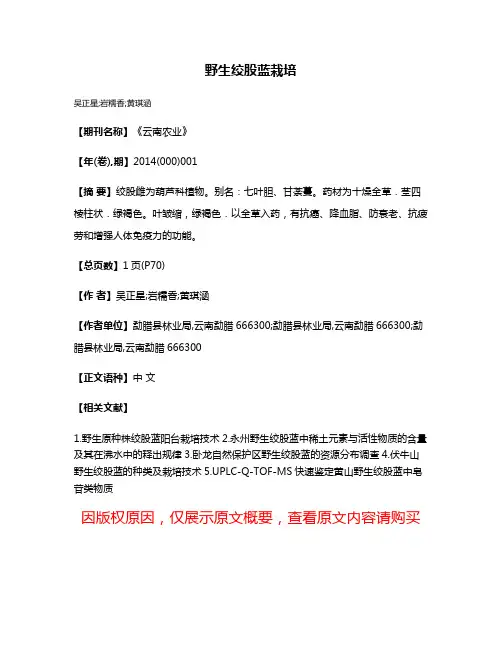 野生绞股蓝栽培