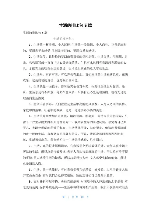 生活的排比句5篇