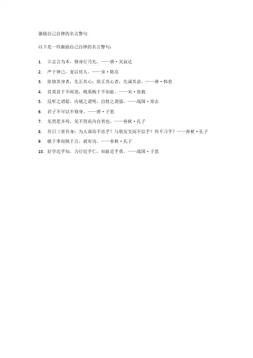 激励自己自律的名言警句