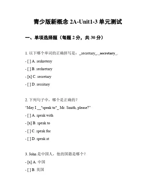 青少版新概念2A-Unit1-3单元测试