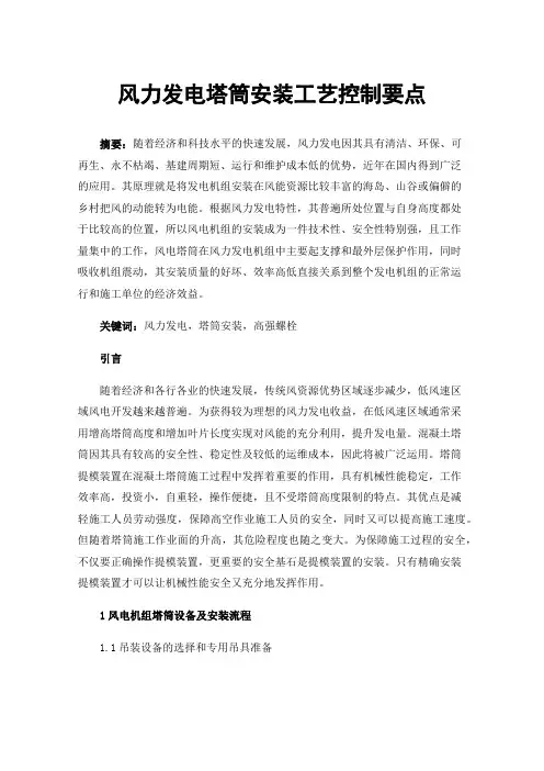 风力发电塔筒安装工艺控制要点