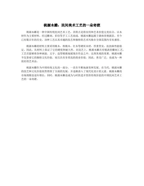桃源木雕：民间美术工艺的一朵奇葩