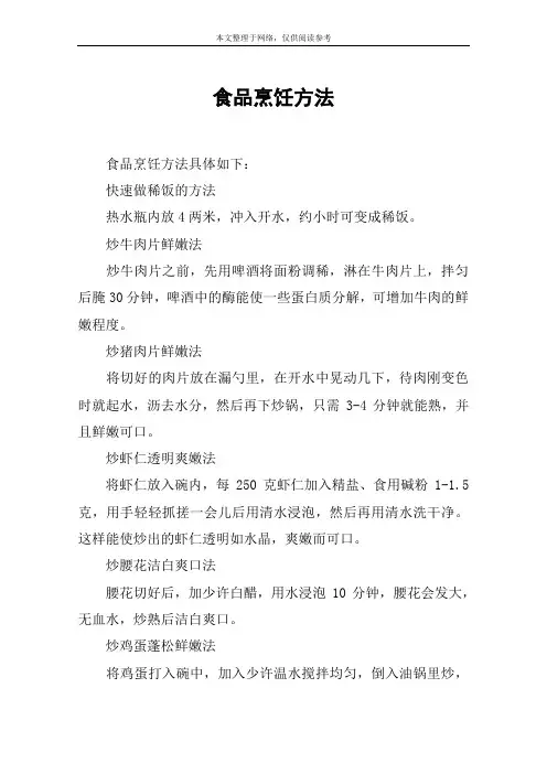 食品烹饪方法
