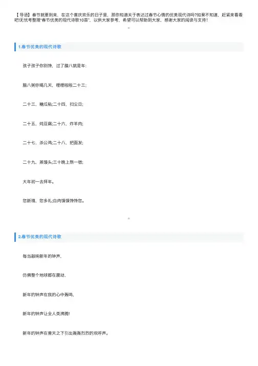 春节优美的现代诗歌10首