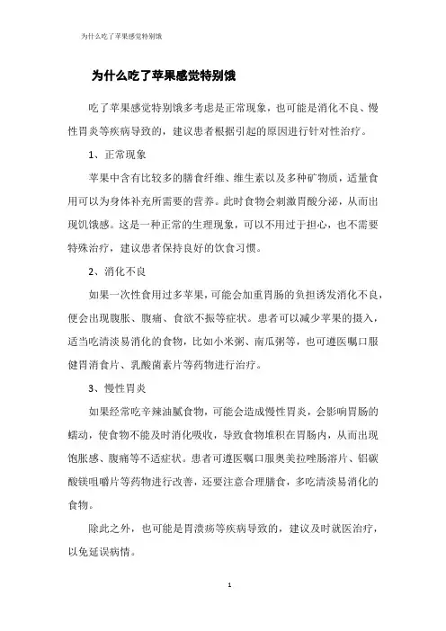为什么吃了苹果感觉特别饿
