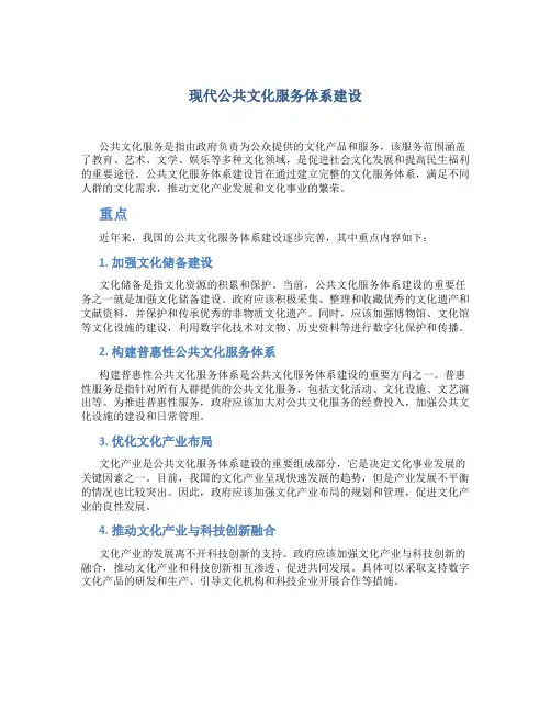 《现代公共文化服务体系建设》解读