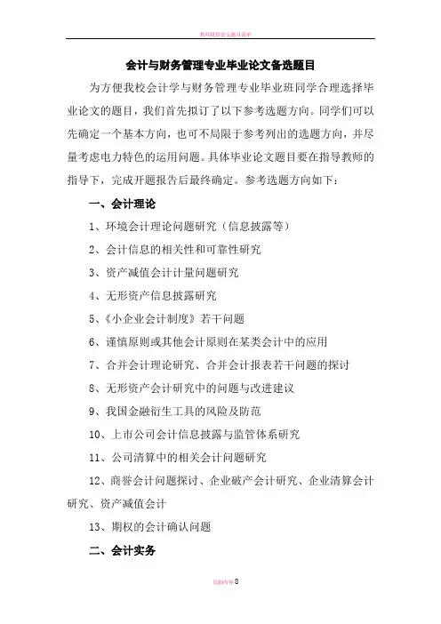 毕业论文备选题目