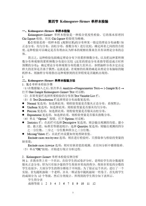 第十章 第四节 K-S单样本检验