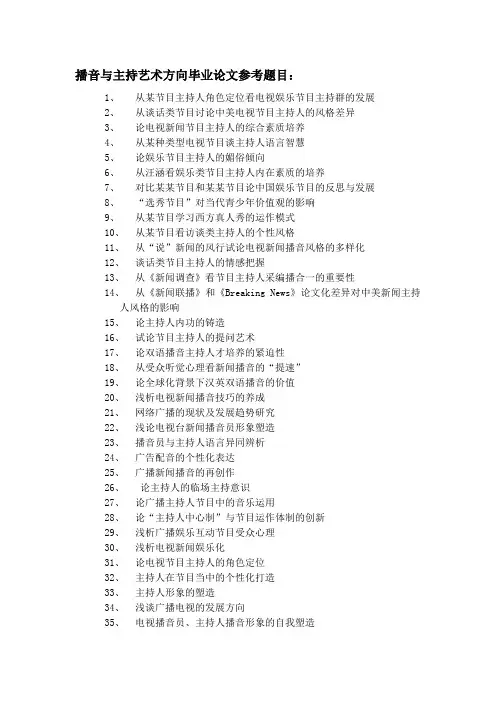 毕业论文参考题目