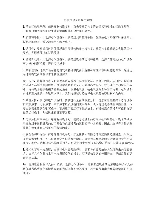 各电气设备选择的原则