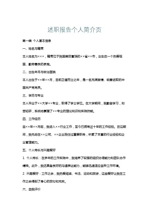 述职报告个人简介页
