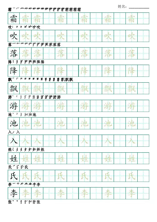 部编版语文一年级下册识字表字帖(楷书37页,田字格,带笔顺)