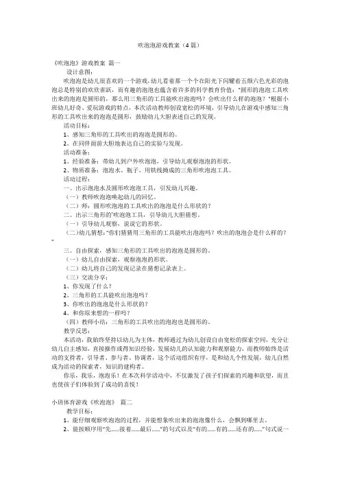 吹泡泡游戏教案(4篇)