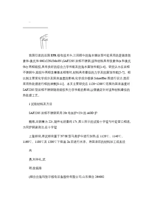 固溶温度对铸造双相不锈钢微观组织及力学性能的影响