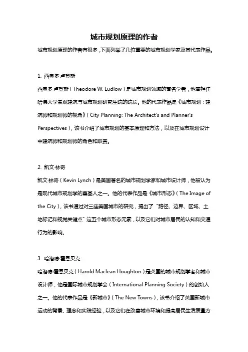 城市规划原理的作者