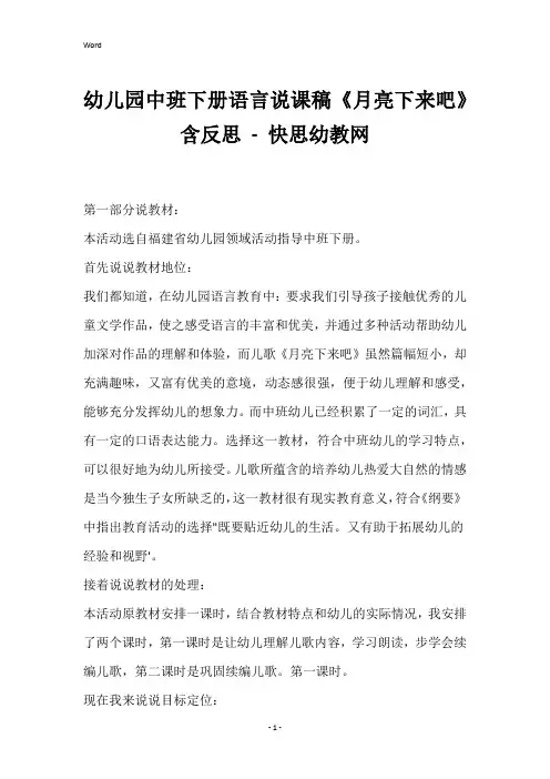 幼儿园中班下册语言说课稿《月亮下来吧》含反思-快思幼教网