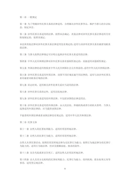 国际法法条