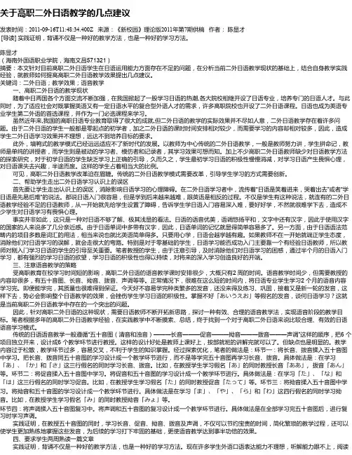 关于高职二外日语教学的几点建议