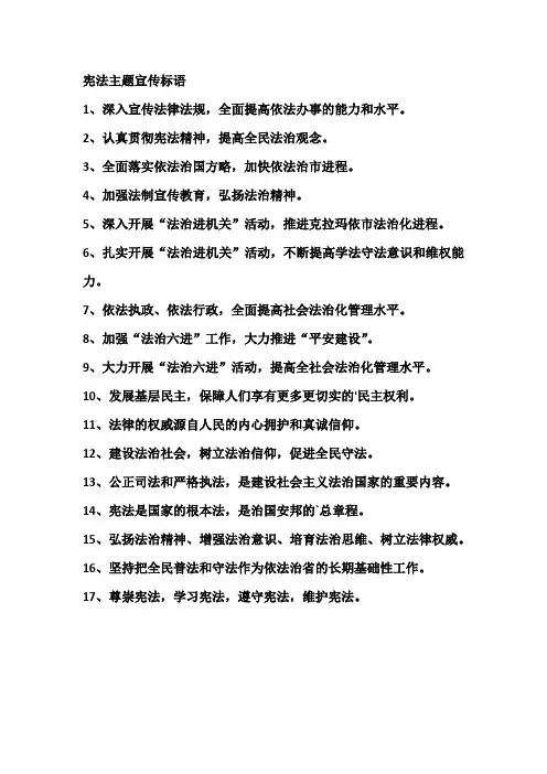 宪法主题宣传标语