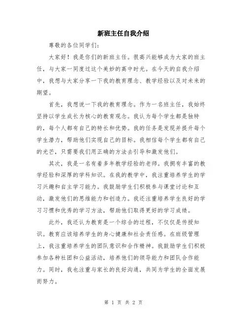 新班主任自我介绍