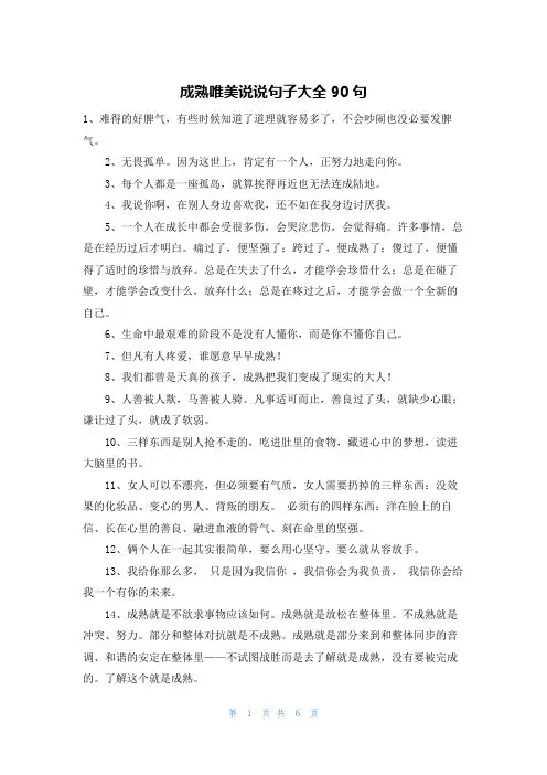 成熟唯美说说句子大全90句