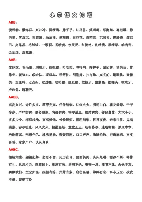 小学生语文词语练习