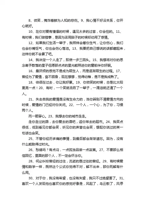 死心的句子说说心情