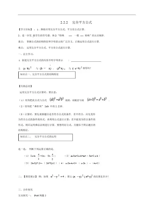 七年级数学下册2.2.2完全平方公式导学案(新版)湘教版.docx