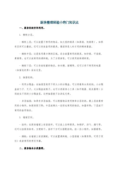 厨房整理经验小窍门知识点