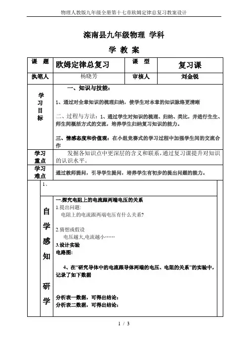 物理人教版九年级全册第十七章欧姆定律总复习教案设计