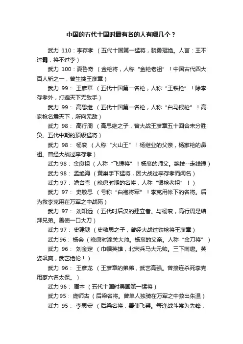 中国的五代十国时最有名的人有哪几个？