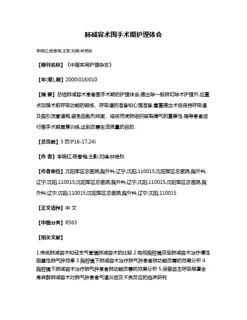 肺减容术围手术期护理体会
