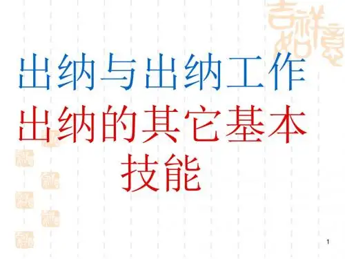 出纳工作技能培训