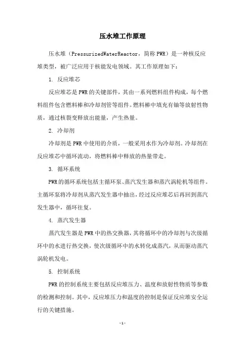压水堆工作原理