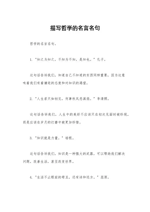 描写哲学的名言名句